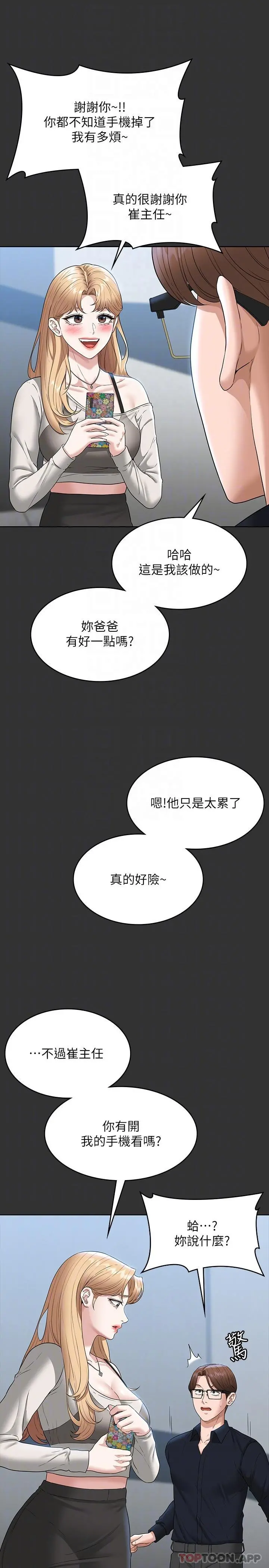 超级公务员 - 第71话-海莉变态的性癖 - page 9