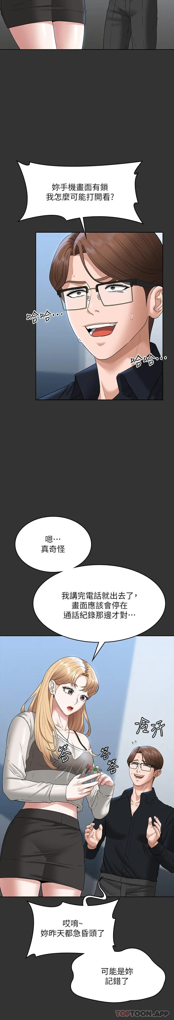 超级公务员 - 第71话-海莉变态的性癖 - page 10