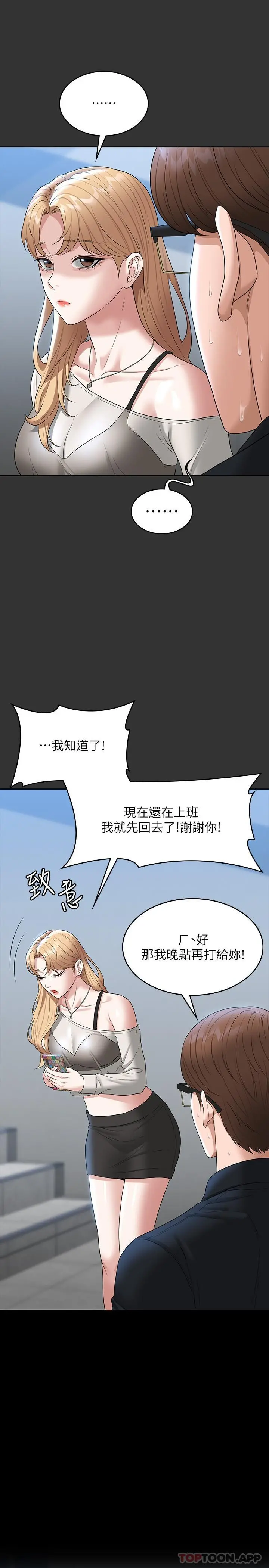 超级公务员 - 第71话-海莉变态的性癖 - page 11