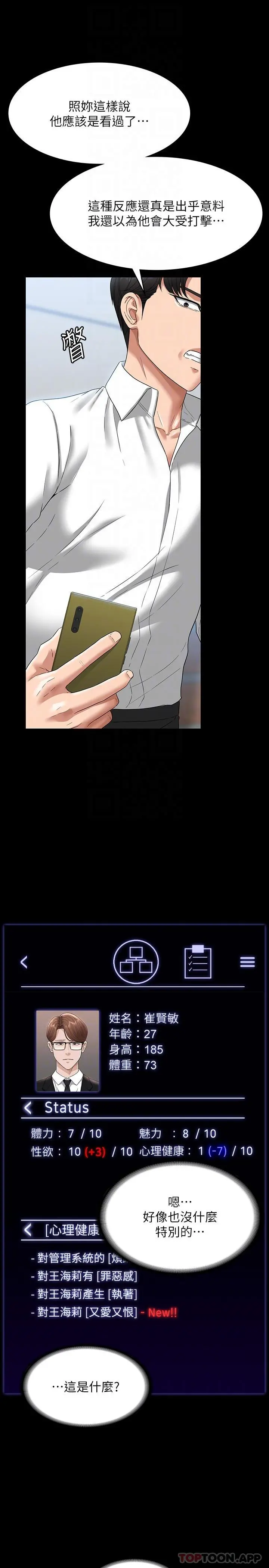 超级公务员 - 第71话-海莉变态的性癖 - page 13