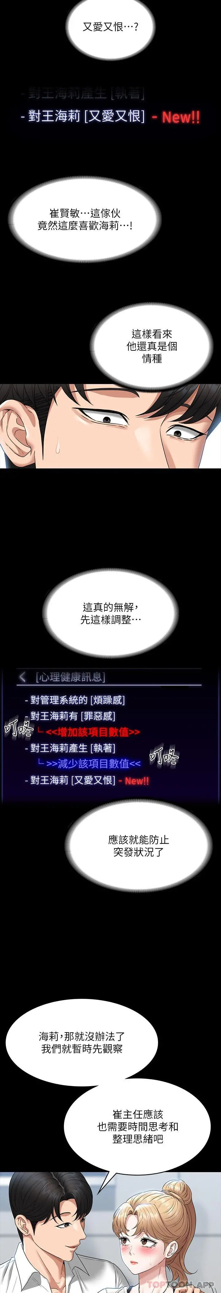 超级公务员 - 第71话-海莉变态的性癖 - page 14