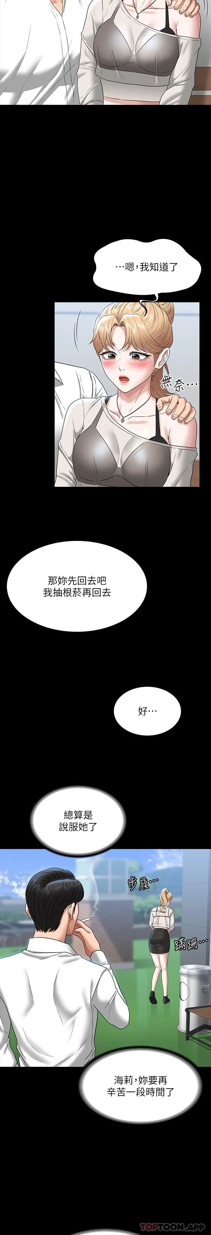 超级公务员 - 第71话-海莉变态的性癖 - page 15