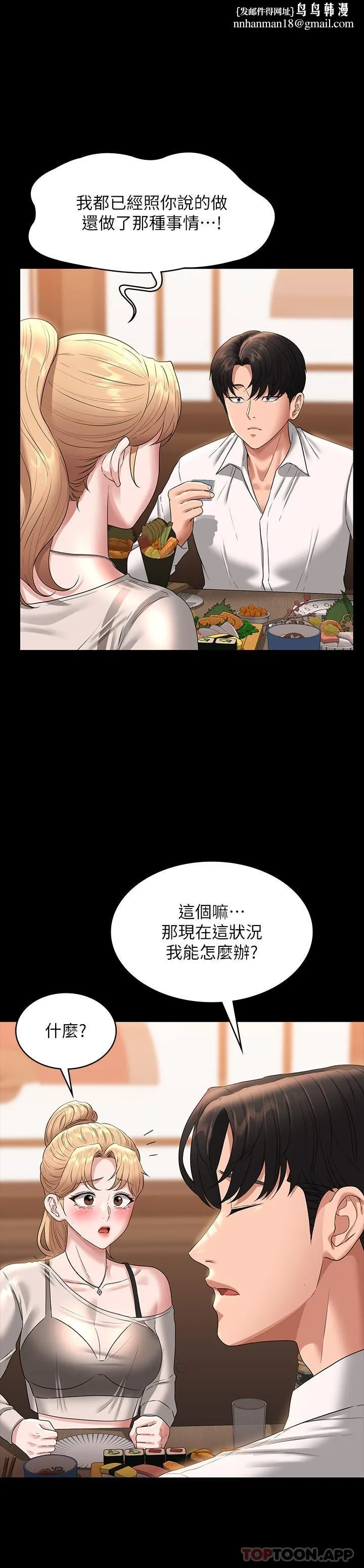 超级公务员 - 第71话-海莉变态的性癖 - page 19