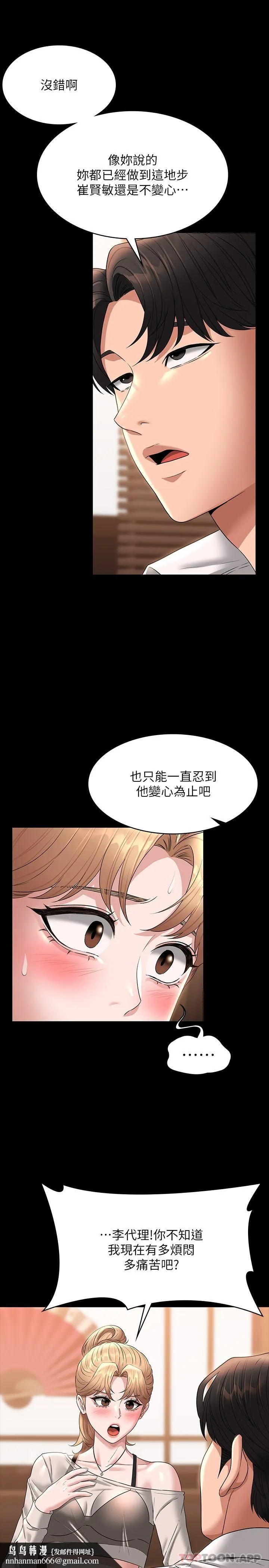 超级公务员 - 第71话-海莉变态的性癖 - page 20