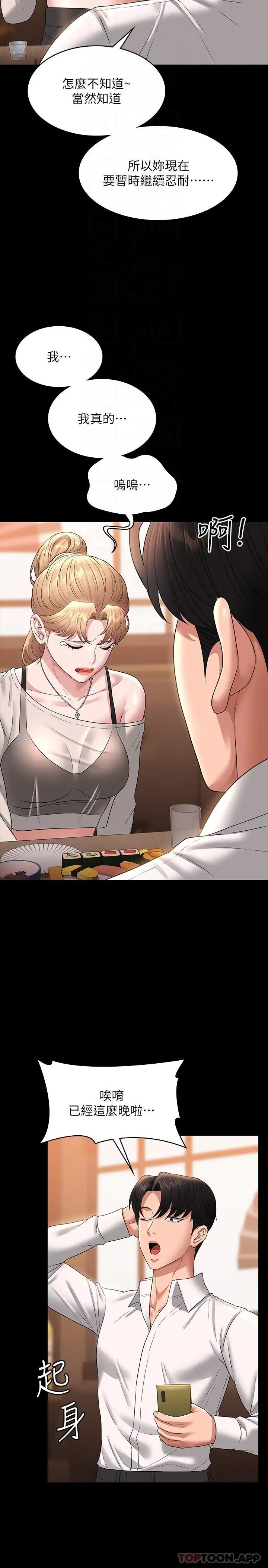 超级公务员 - 第71话-海莉变态的性癖 - page 21