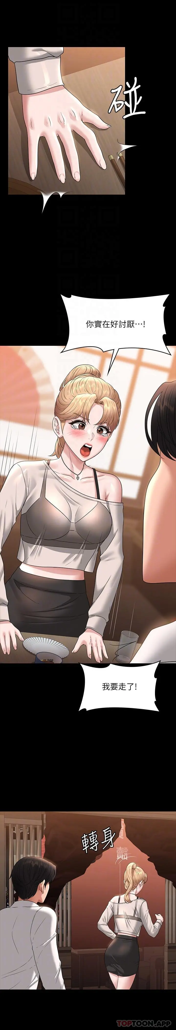 超级公务员 - 第71话-海莉变态的性癖 - page 23