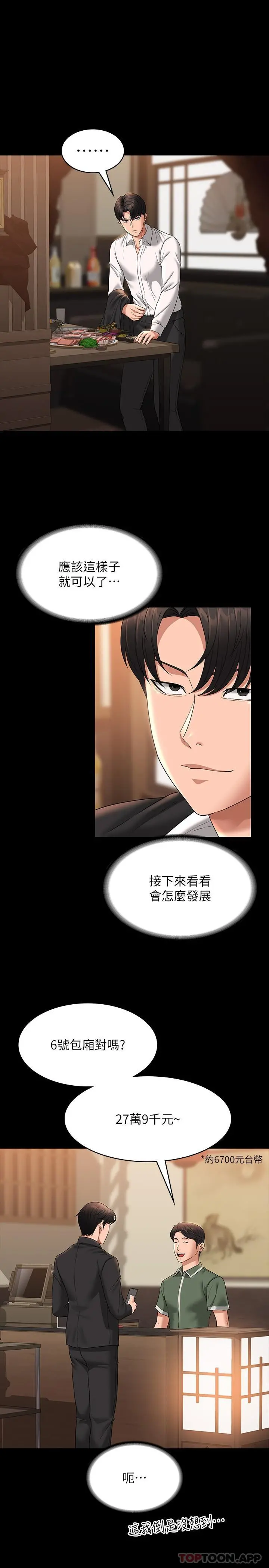 超级公务员 - 第71话-海莉变态的性癖 - page 24