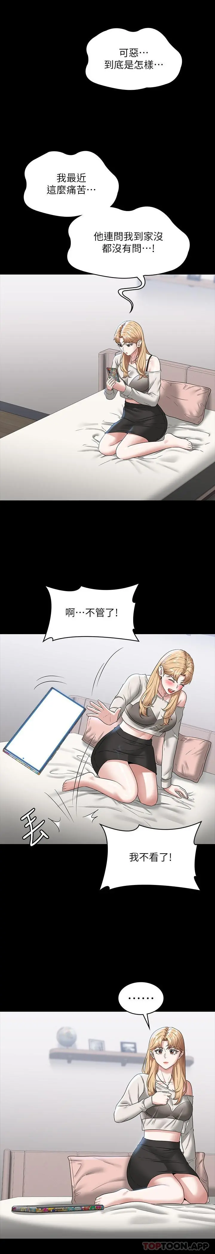 超级公务员 - 第71话-海莉变态的性癖 - page 26