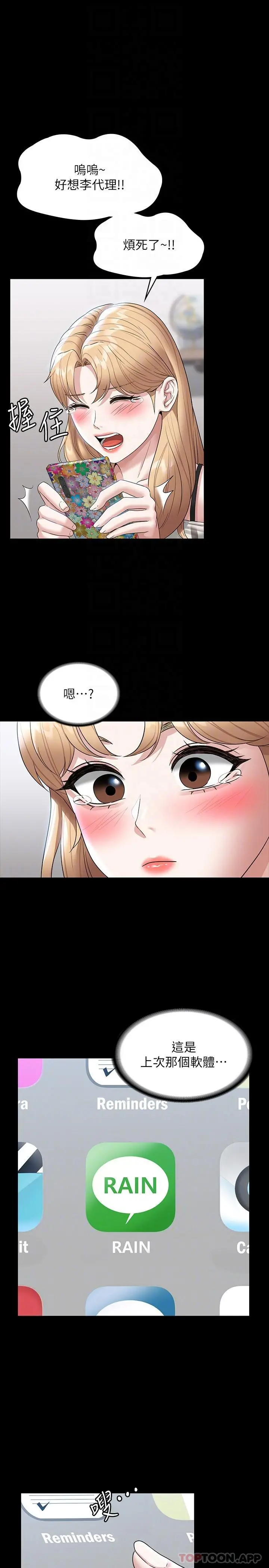超级公务员 - 第71话-海莉变态的性癖 - page 27
