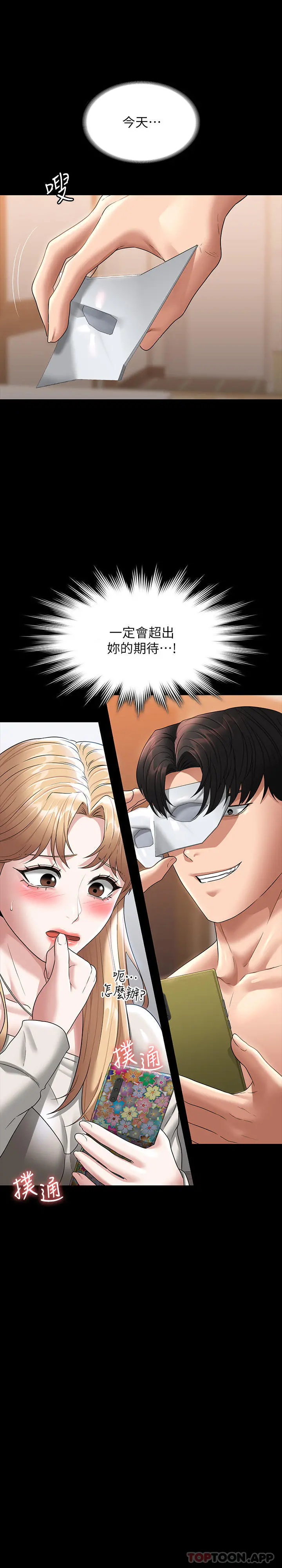 超级公务员 - 第71话-海莉变态的性癖 - page 35