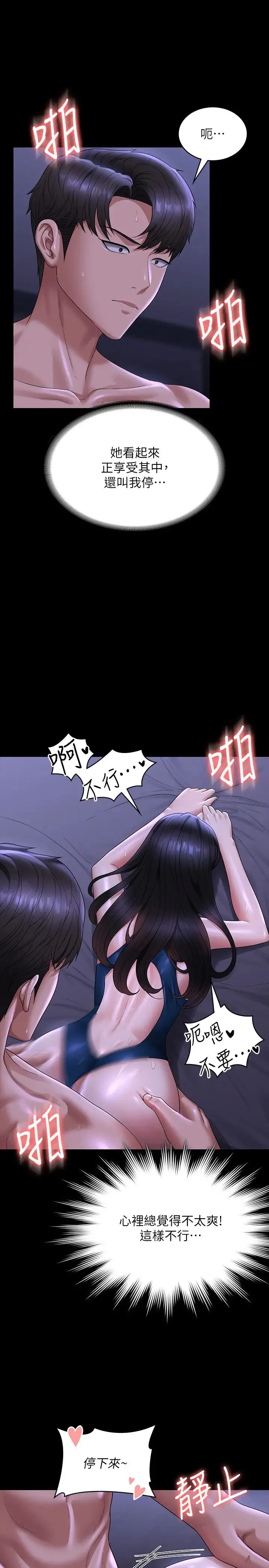 超级公务员 - 第125話-下腹感覺酥酥麻麻的 - page 12