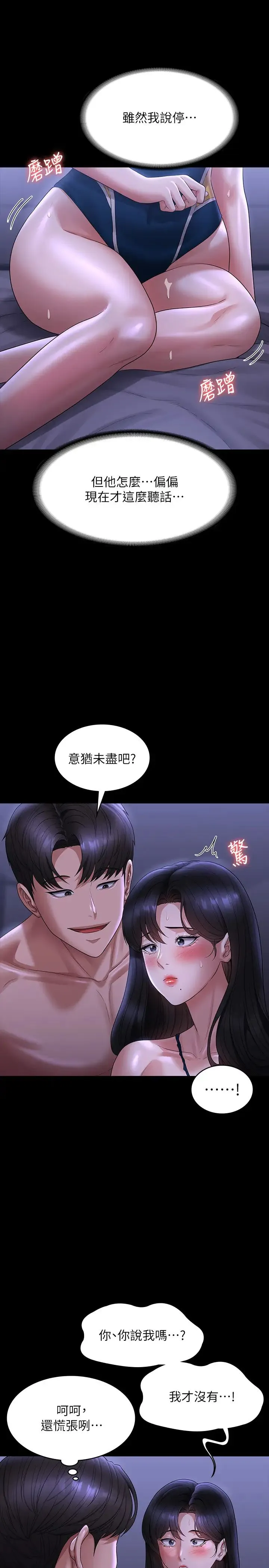超级公务员 - 第125話-下腹感覺酥酥麻麻的 - page 15