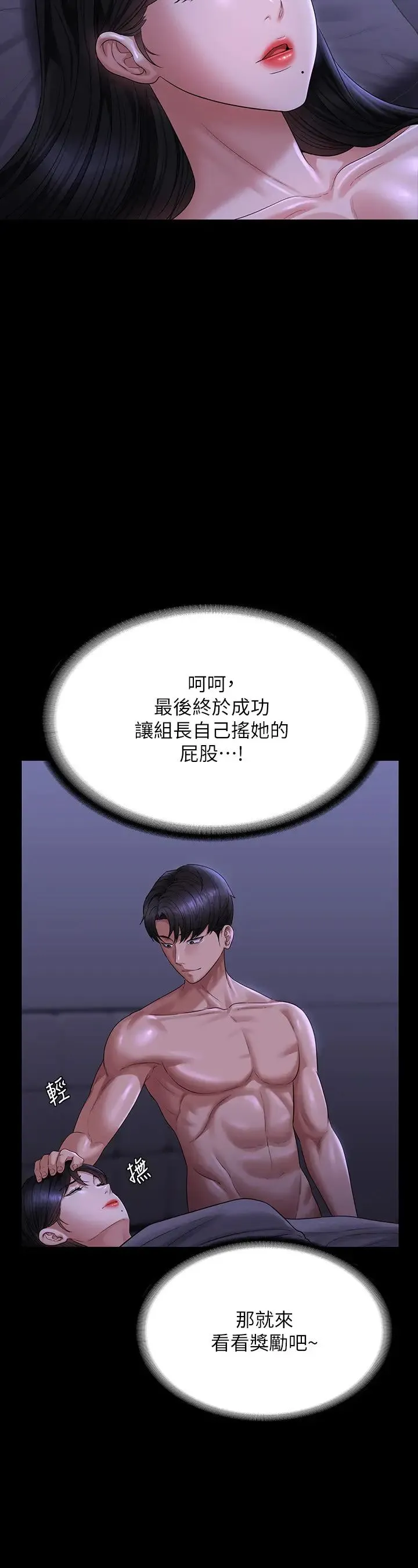 超级公务员 - 第125話-下腹感覺酥酥麻麻的 - page 31