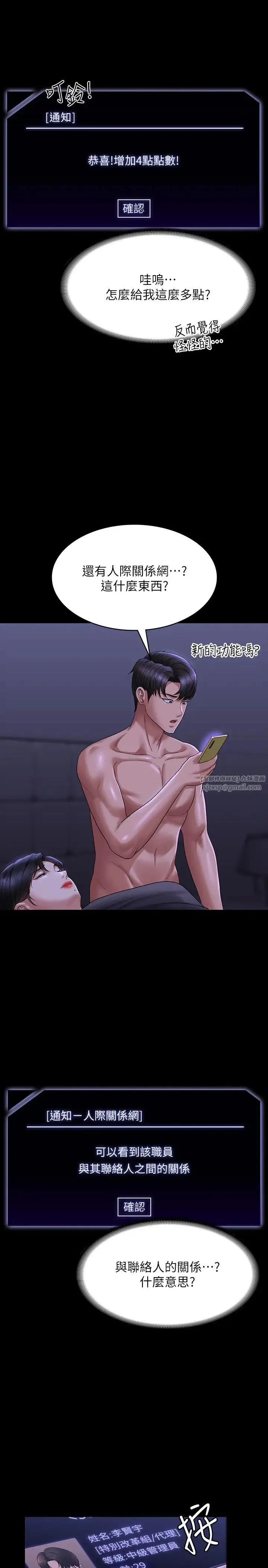超级公务员 - 第125話-下腹感覺酥酥麻麻的 - page 33