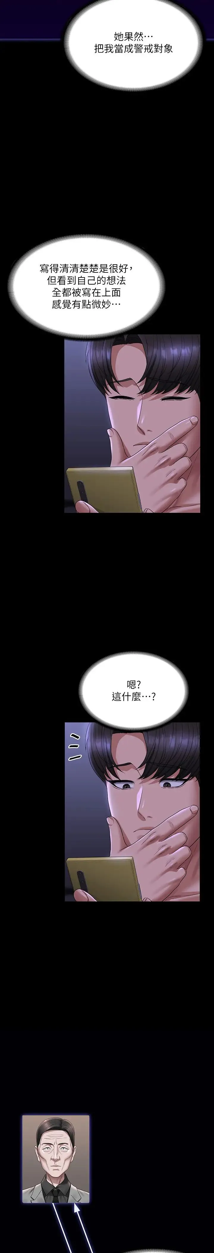 超级公务员 - 第125話-下腹感覺酥酥麻麻的 - page 36