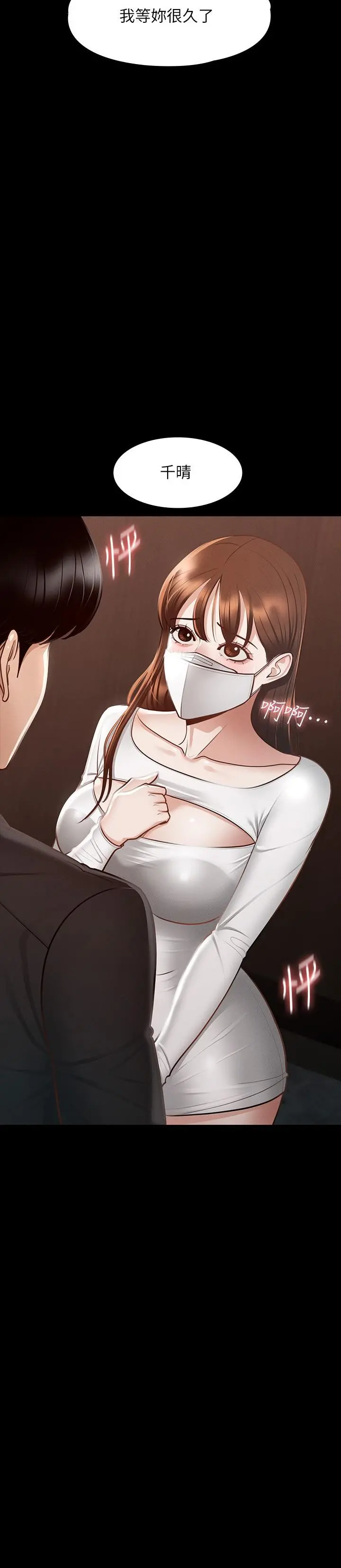 超级公务员 - 第20话-我想要你的肉棒 - page 2