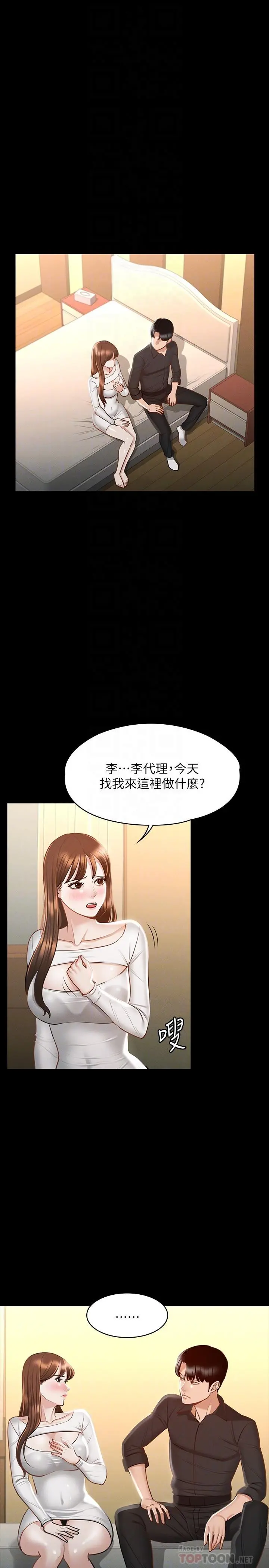 超级公务员 - 第20话-我想要你的肉棒 - page 4