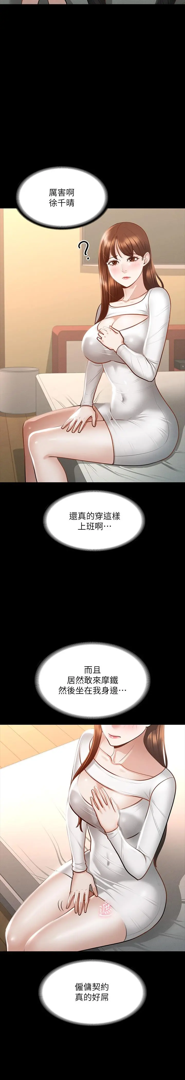 超级公务员 - 第20话-我想要你的肉棒 - page 5