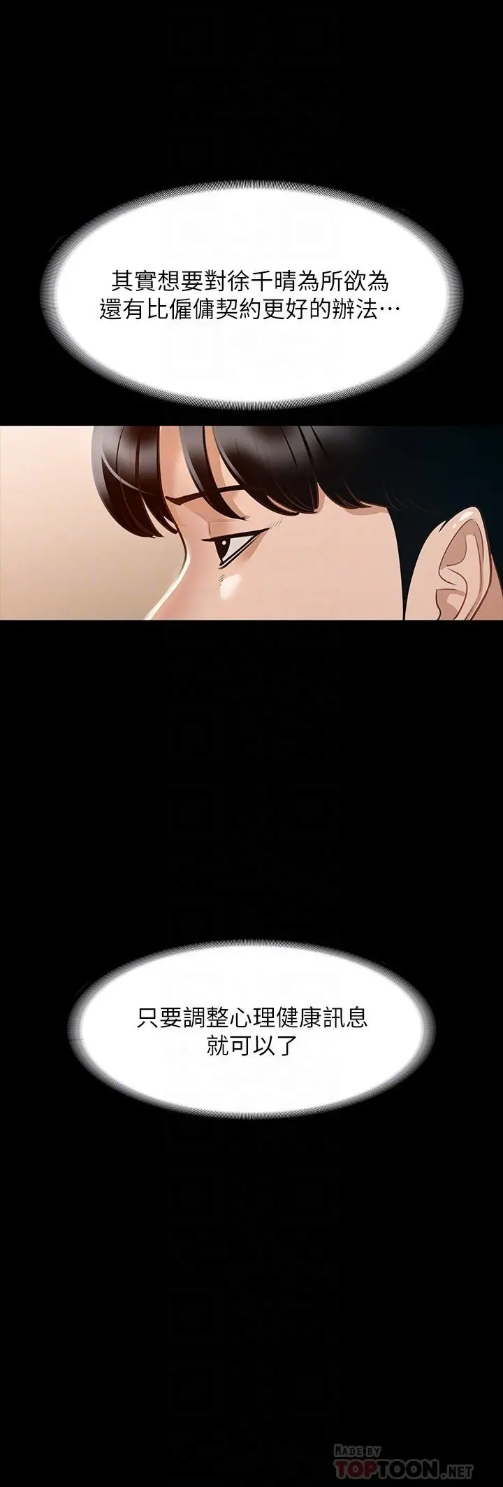 超级公务员 - 第20话-我想要你的肉棒 - page 6