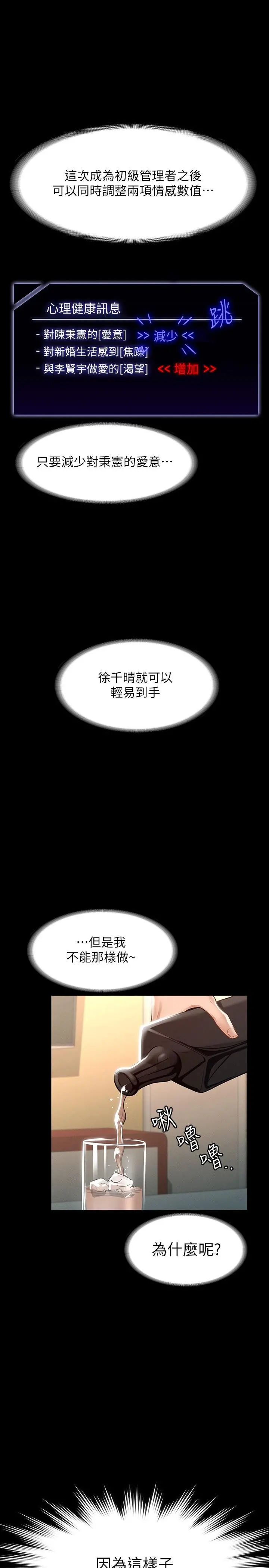 超级公务员 - 第20话-我想要你的肉棒 - page 7