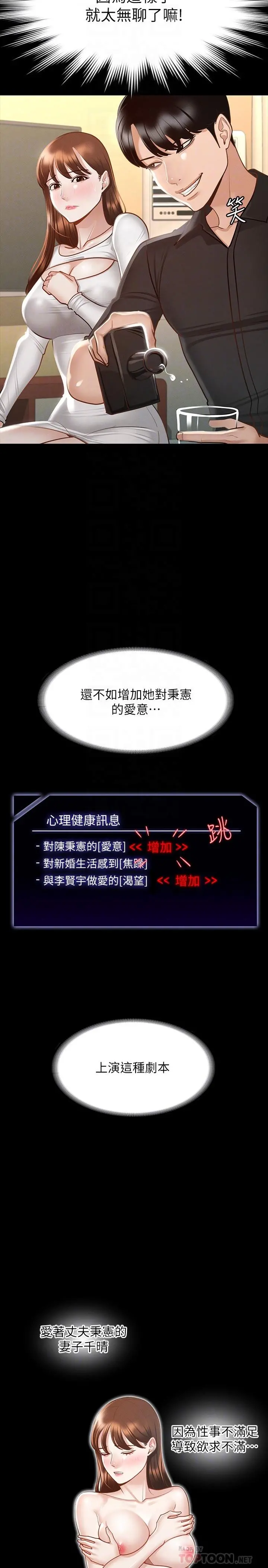 超级公务员 - 第20话-我想要你的肉棒 - page 8
