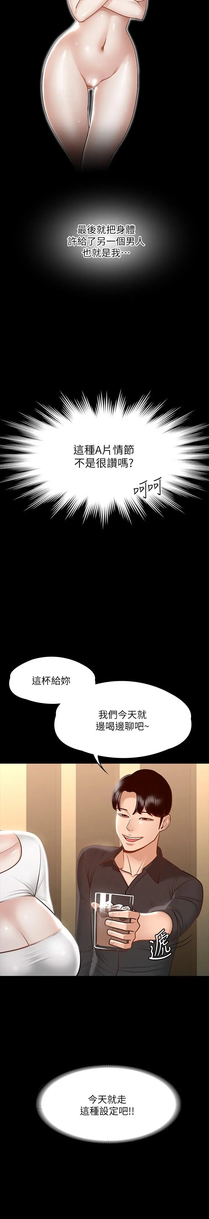 超级公务员 - 第20话-我想要你的肉棒 - page 9