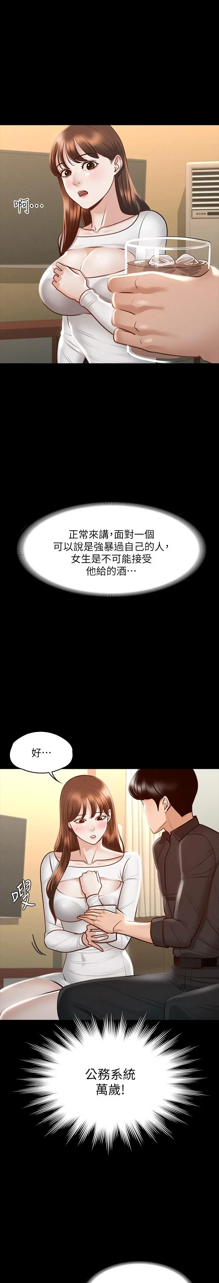 超级公务员 - 第20话-我想要你的肉棒 - page 11