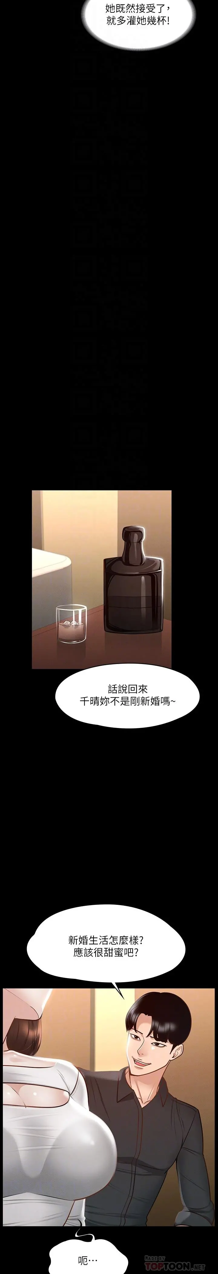 超级公务员 - 第20话-我想要你的肉棒 - page 12