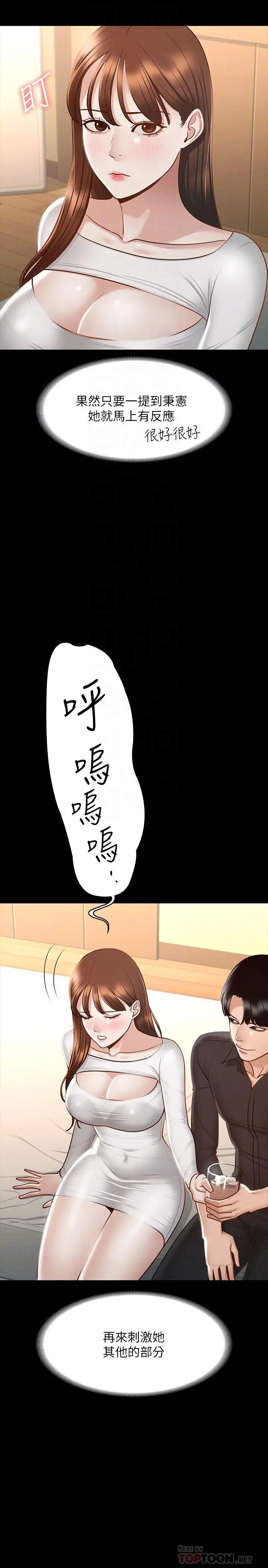 超级公务员 - 第20话-我想要你的肉棒 - page 14