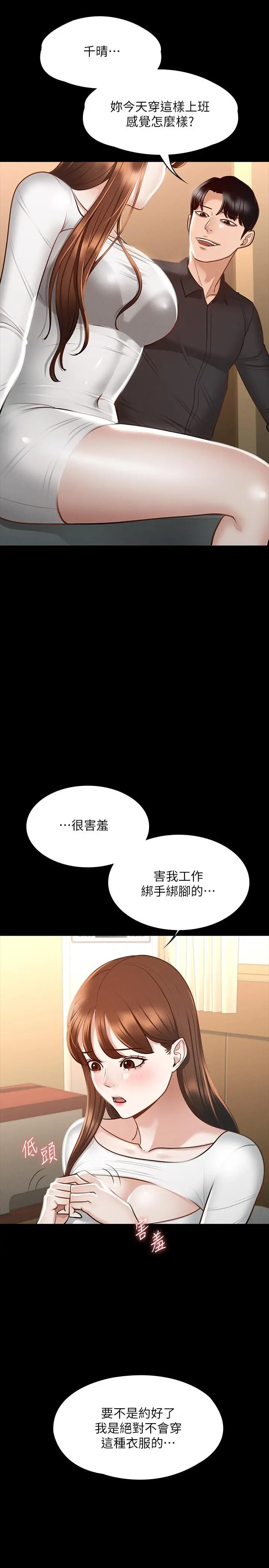超级公务员 - 第20话-我想要你的肉棒 - page 15