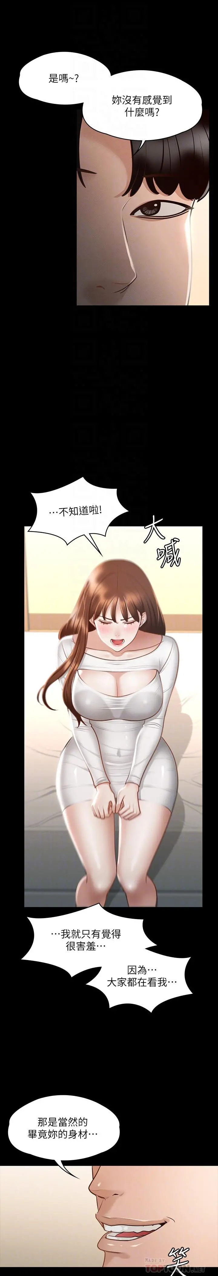超级公务员 - 第20话-我想要你的肉棒 - page 16