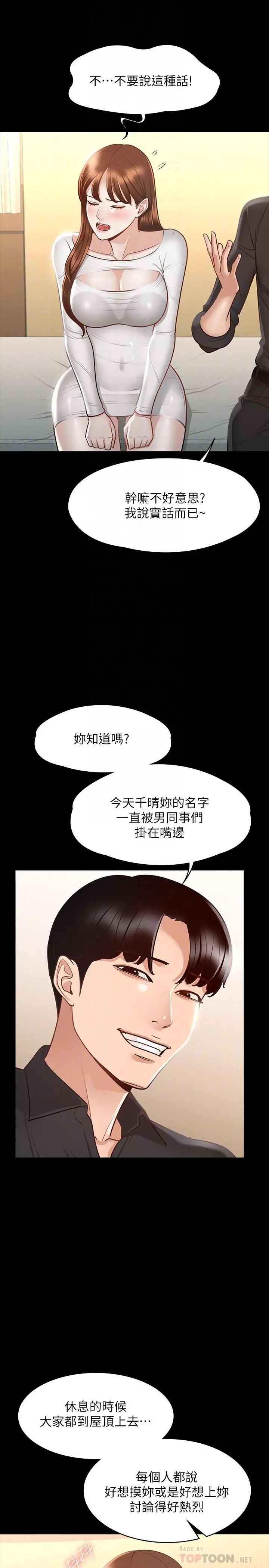 超级公务员 - 第20话-我想要你的肉棒 - page 18
