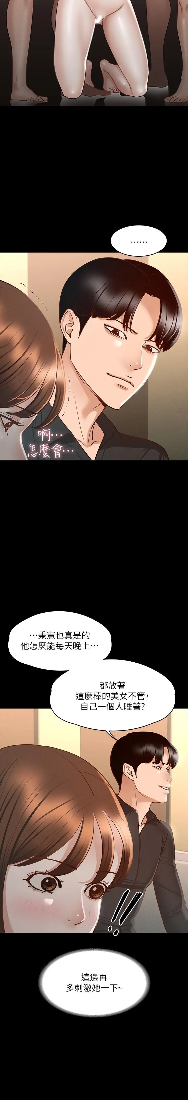 超级公务员 - 第20话-我想要你的肉棒 - page 20