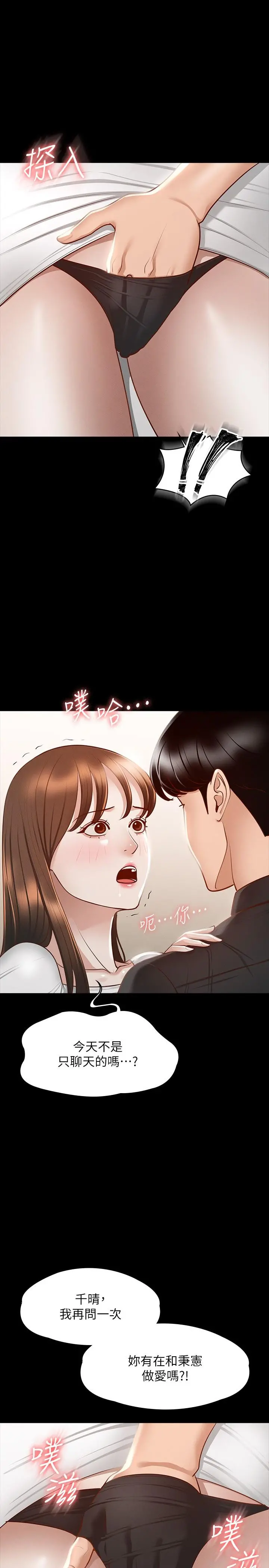 超级公务员 - 第20话-我想要你的肉棒 - page 23