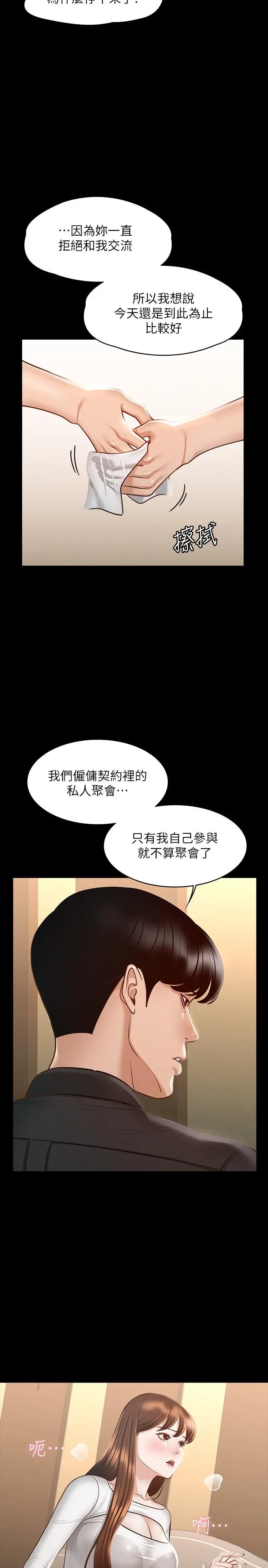 超级公务员 - 第20话-我想要你的肉棒 - page 27