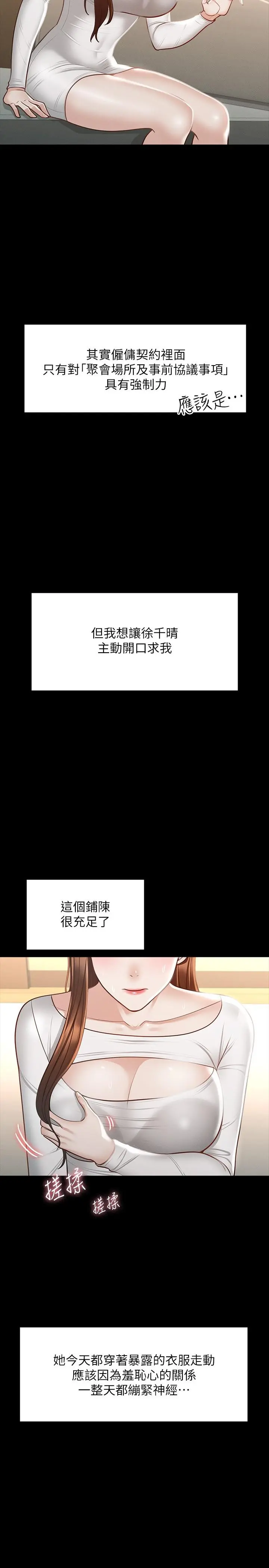 超级公务员 - 第20话-我想要你的肉棒 - page 28