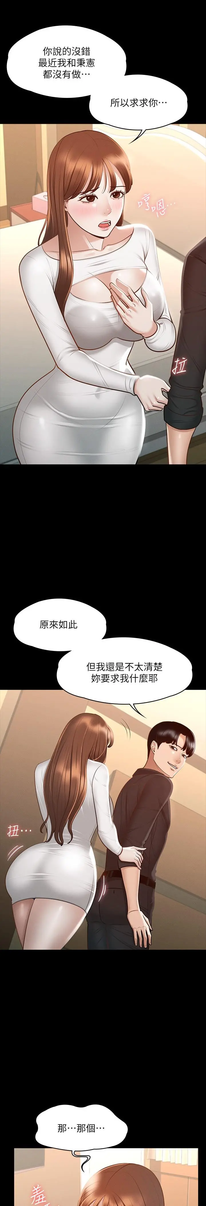 超级公务员 - 第20话-我想要你的肉棒 - page 31