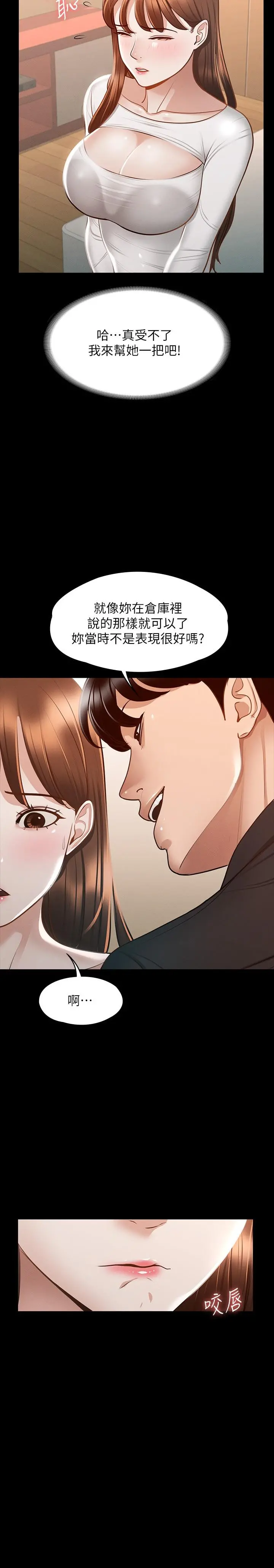 超级公务员 - 第20话-我想要你的肉棒 - page 32