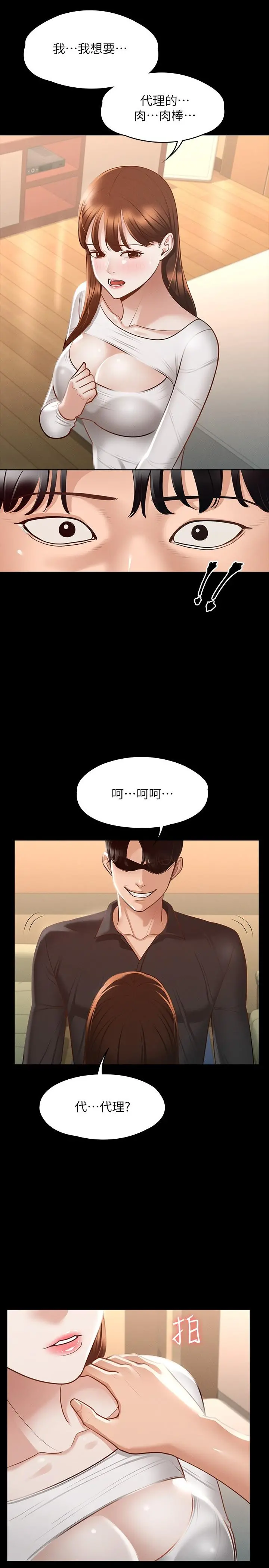 超级公务员 - 第20话-我想要你的肉棒 - page 33