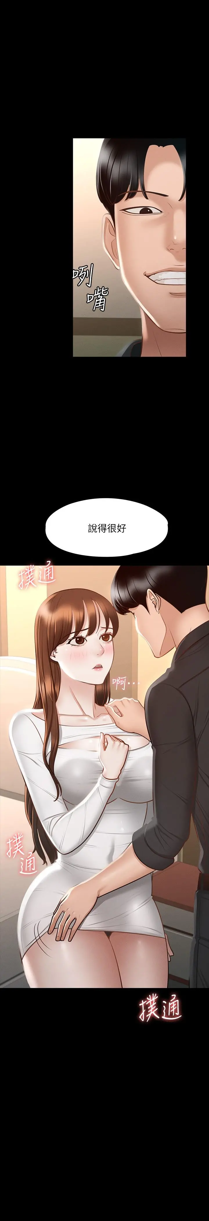 超级公务员 - 第20话-我想要你的肉棒 - page 34
