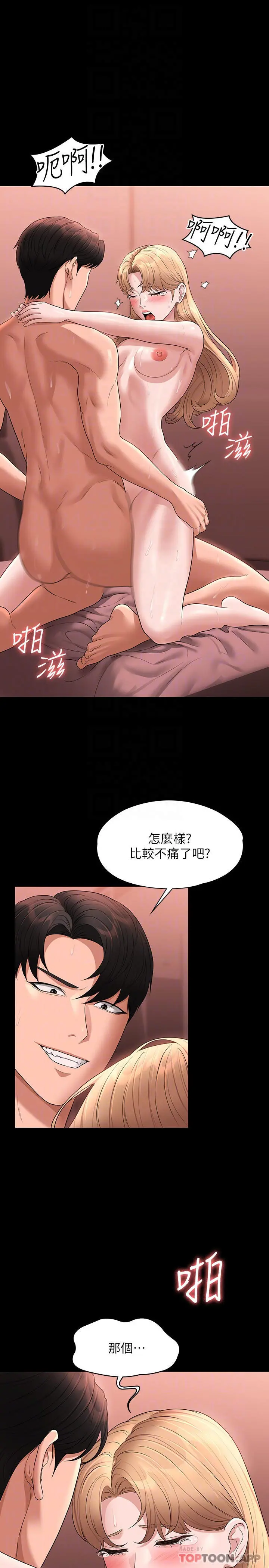 超级公务员 - 第62话-海莉的高潮喷射 - page 3