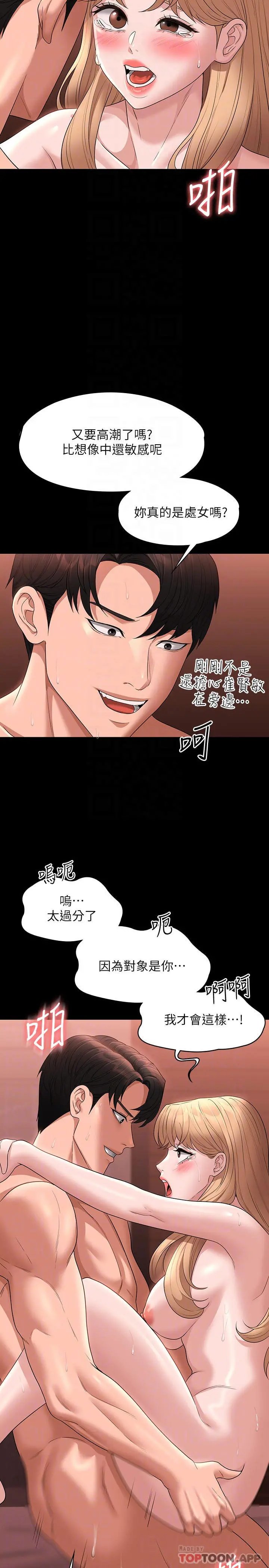 超级公务员 - 第62话-海莉的高潮喷射 - page 7