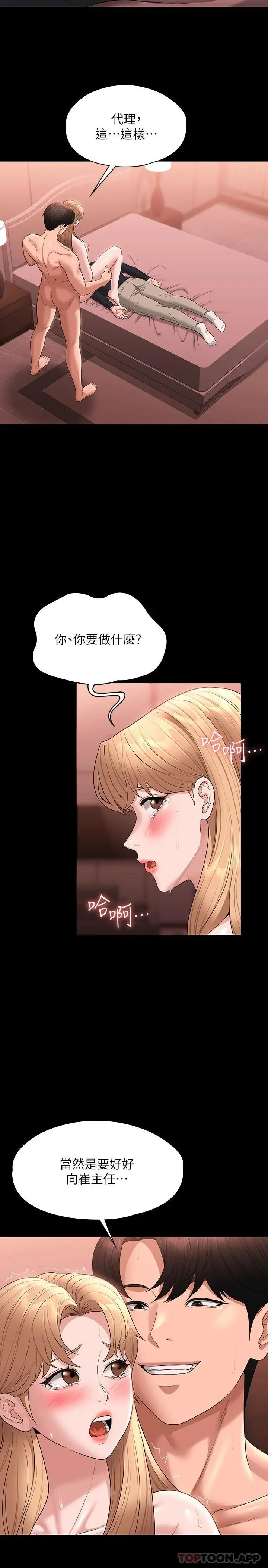 超级公务员 - 第62话-海莉的高潮喷射 - page 10
