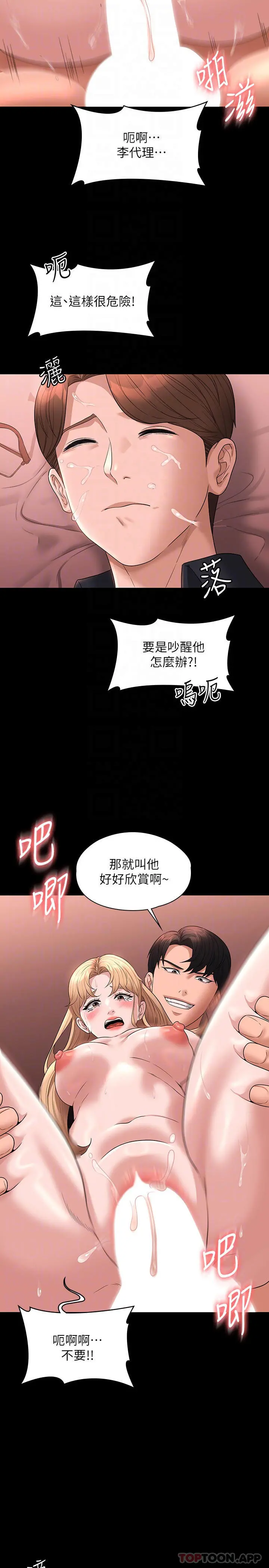 超级公务员 - 第62话-海莉的高潮喷射 - page 13