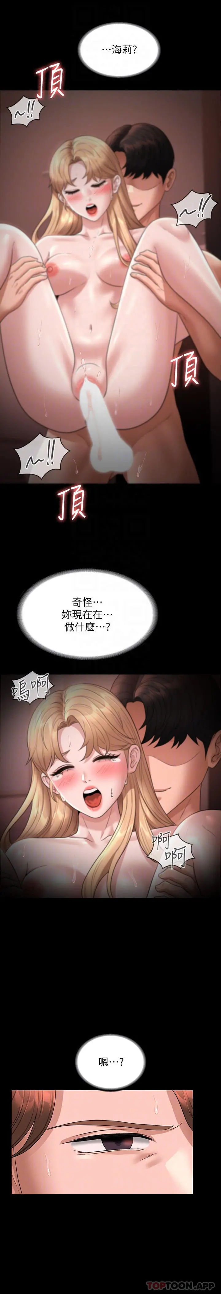 超级公务员 - 第62话-海莉的高潮喷射 - page 15
