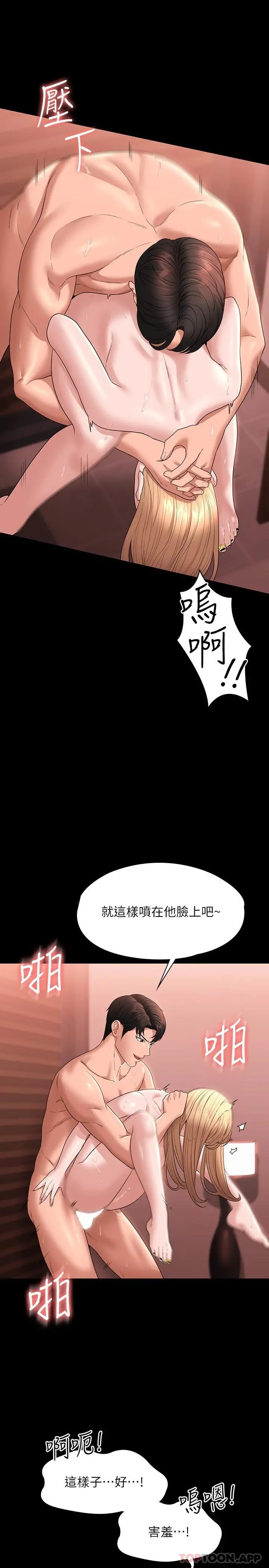 超级公务员 - 第62话-海莉的高潮喷射 - page 21