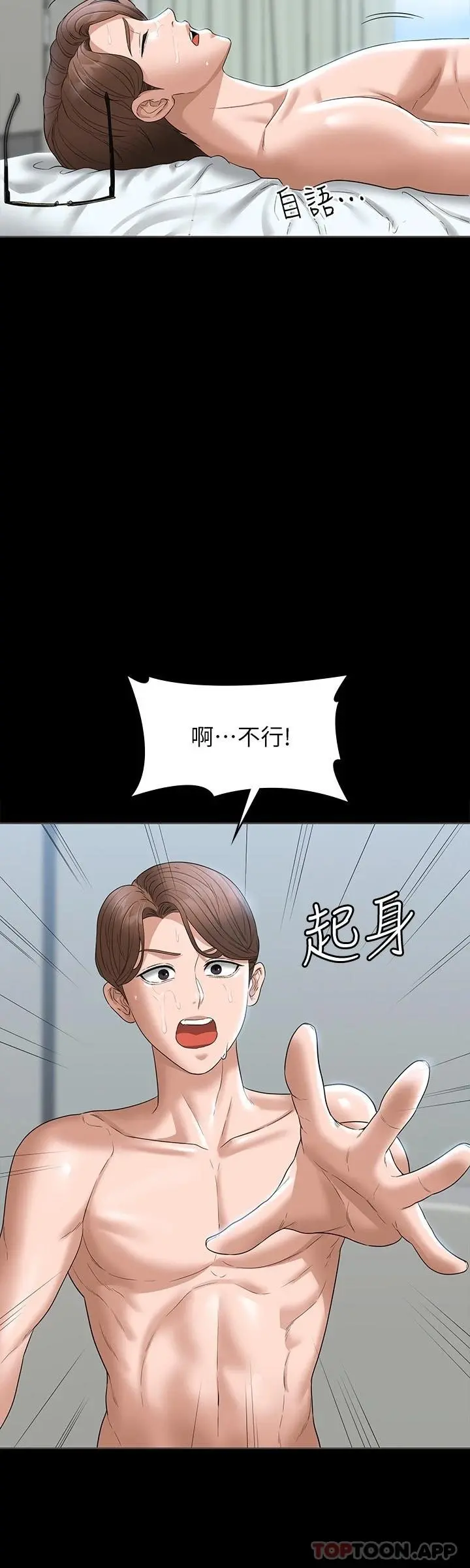 超级公务员 - 第62话-海莉的高潮喷射 - page 29