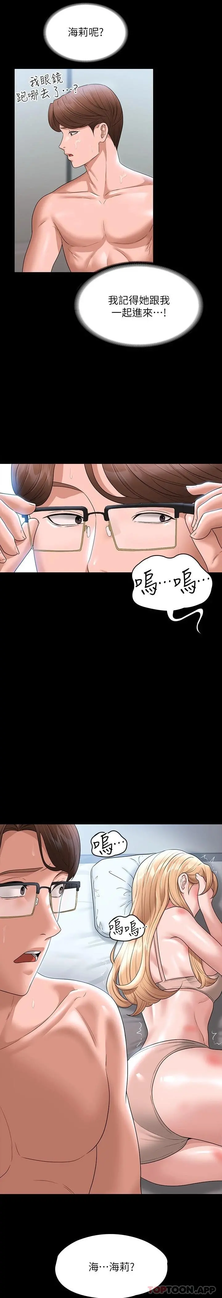 超级公务员 - 第62话-海莉的高潮喷射 - page 31