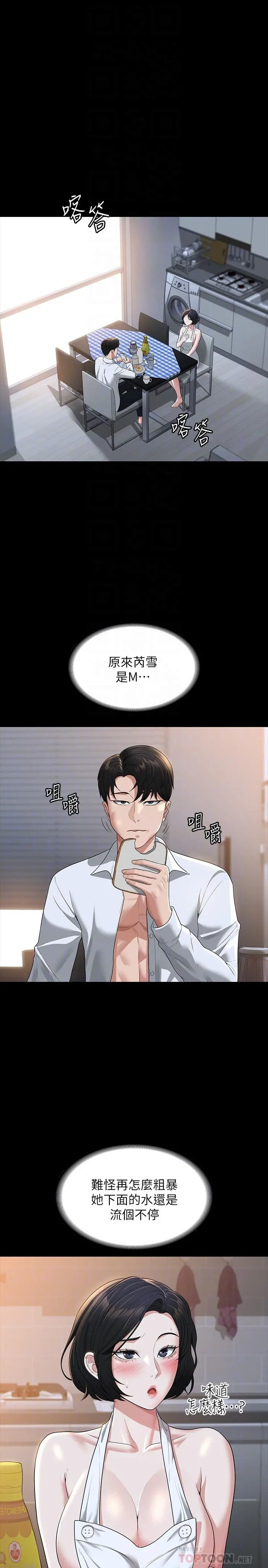 超级公务员 - 第41话-今天的早餐就是你 - page 4
