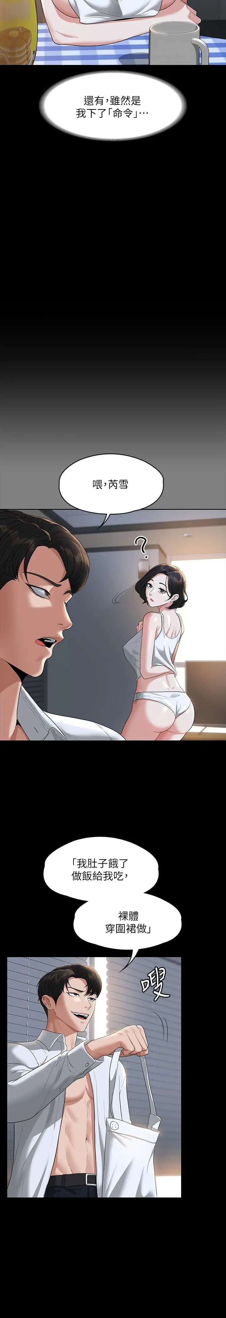 超级公务员 - 第41话-今天的早餐就是你 - page 5